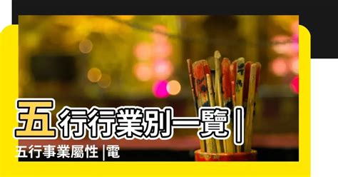 五行土行業|【五行屬土行業】土象事業運！適合五行屬土行業的職業指南